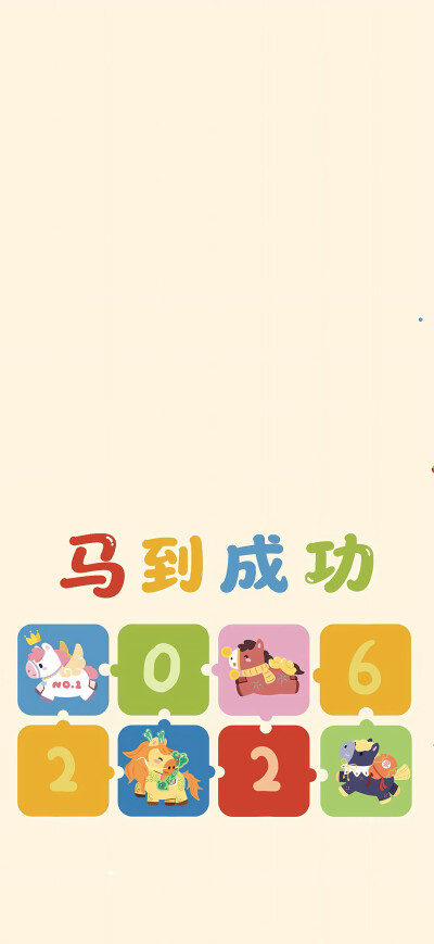 马年壁纸