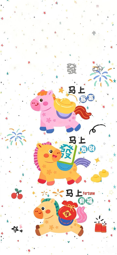马年壁纸