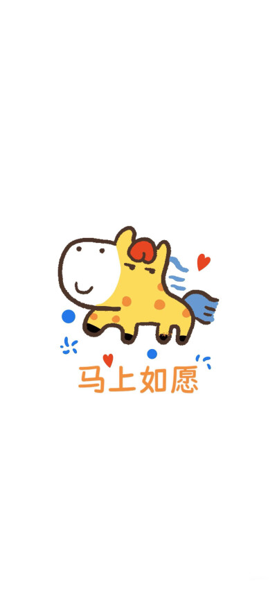马年壁纸
