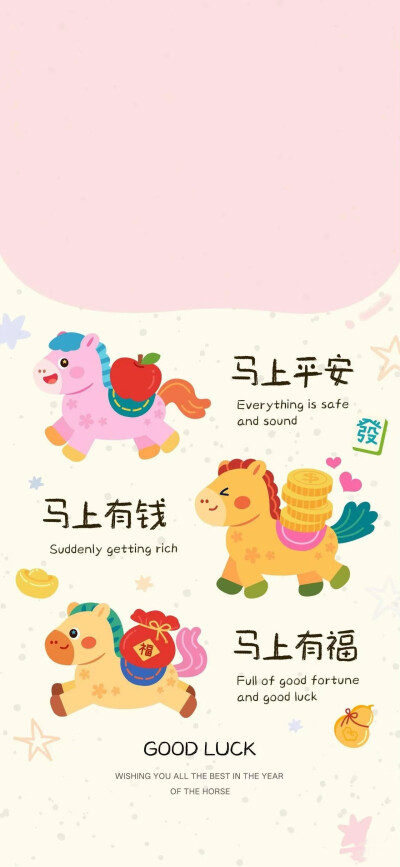 马年壁纸