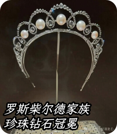 罗斯柴尔德家族的珠宝