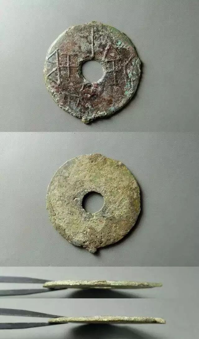 ▲ 战国 “长垣一釿”圜钱