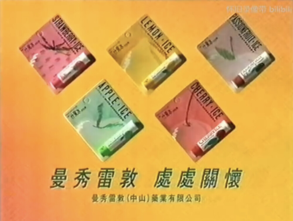 曼秀雷敦 什果冰润唇膏