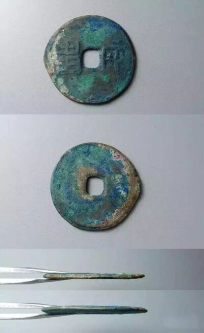 ▲ 战国  “两甾（锱）”圜钱