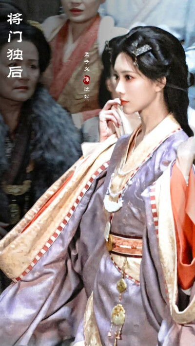 孟子义/将门独后