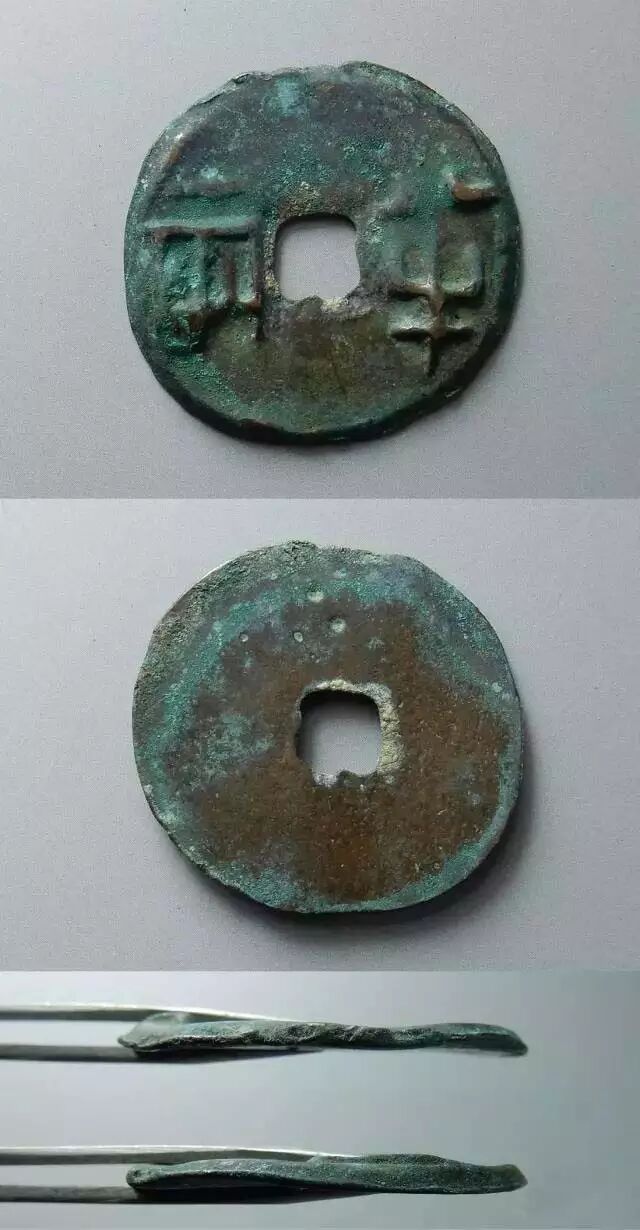 ▲ 战国 大型“半两”钱