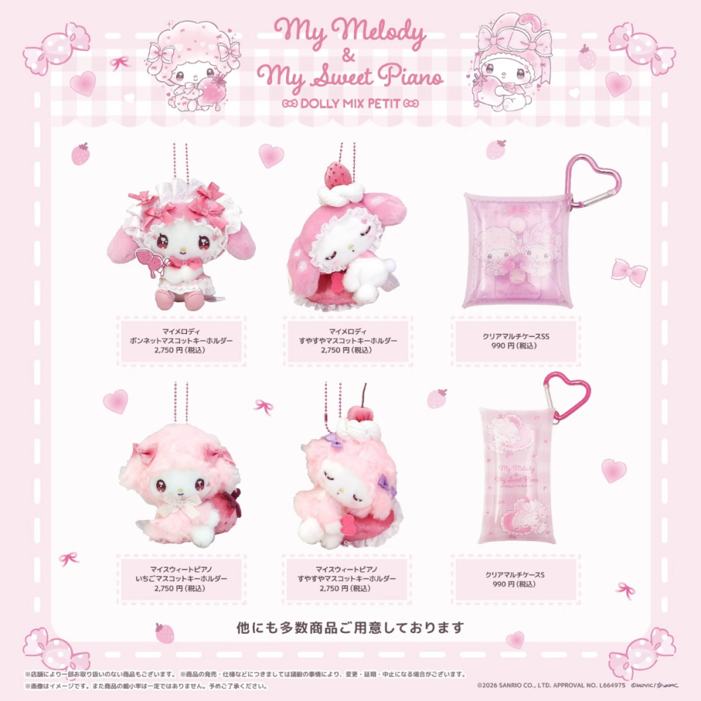 必爱诺&美乐蒂 草莓奶油周边系列