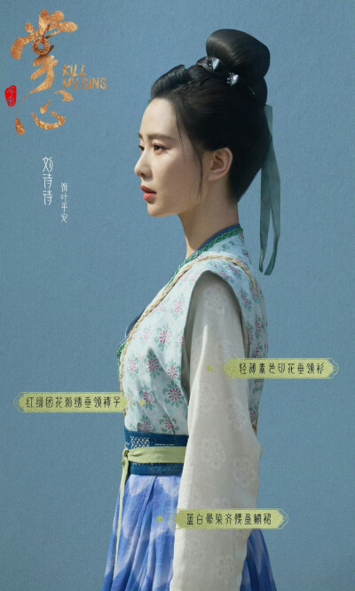 刘诗诗｜掌心｜叶平安