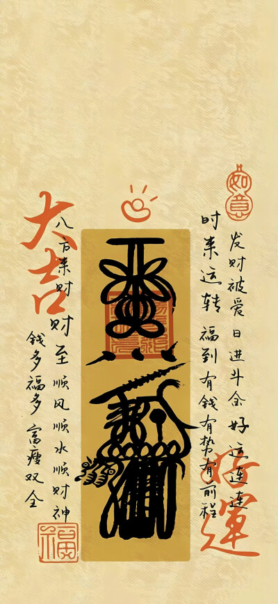 招财好运上上签