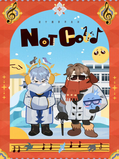 
【星铁2026新春贺岁档：《鸽手不太冷》贺图】
主演：星期日、瓦尔特
类型：音乐 文艺 家庭
上映时间：2026年2月20日
影片导览：一部很好听的电影。愿这交织着欢笑与音符的旅程，如羽绒服般温暖你的冬天。
———…