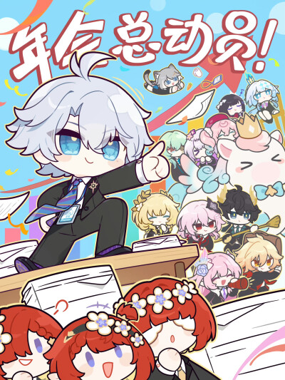 【星铁2026新春贺岁档：《年会总动员》贺图】
主演：黄金裔
类型：职场 励志 喜剧
上映时间：2026年2月23日
影片导览：初入职场的黄金裔们意外接下年会策划的重任，新人团队将如何共创年会奇迹？
————————…