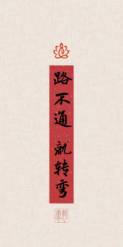 招财好运上上签