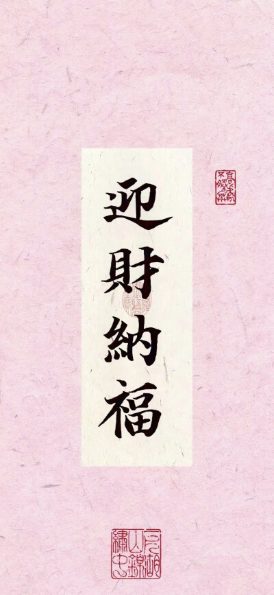 招财好运上上签