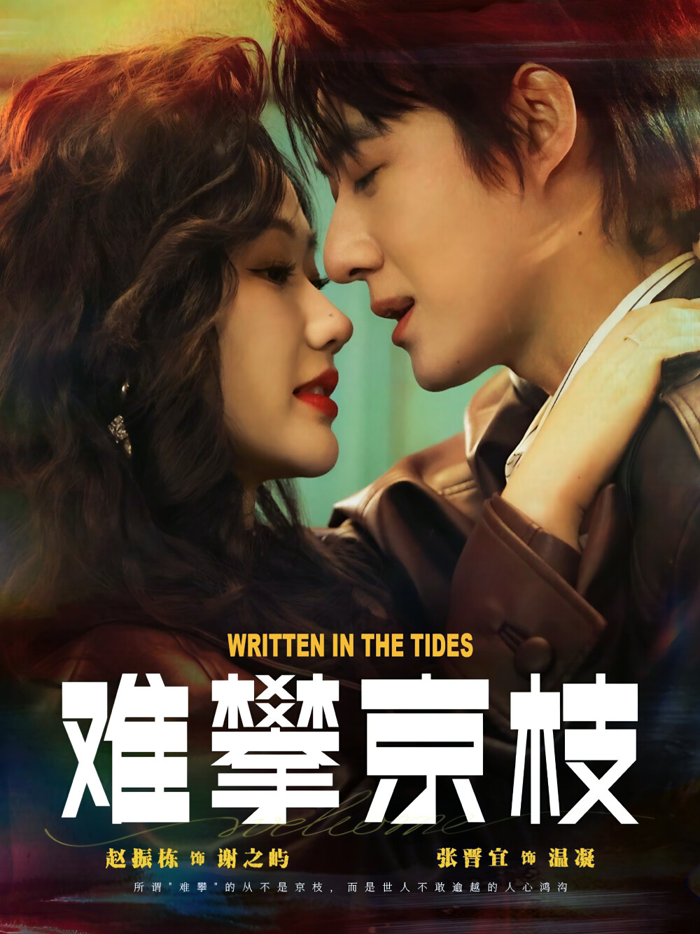 难攀京枝｜赵振栋