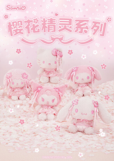 三丽鸥 樱花精灵系列