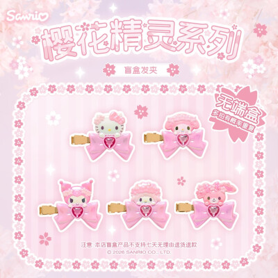 三丽鸥 樱花精灵系列