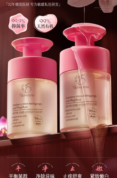 德国Betweena蔓越莓清洗液