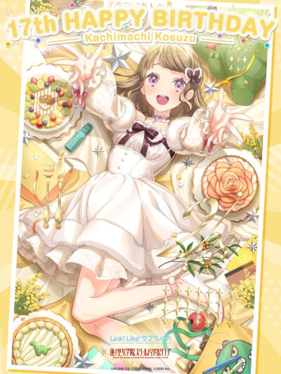 徒町小玲生日快乐