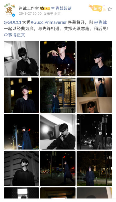 @GUCCI ​大秀#GucciPrimavera# 序幕将开，随@肖战 一起以经典为底，与先锋相遇，共探无限意趣，稍后见！http://t.cn/AXciBxFC ​​​