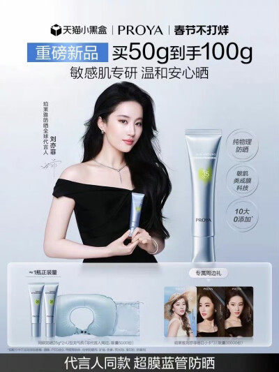 2026.02.22 @刘亦菲 珀莱雅广告
#珀莱雅防晒全球代言人刘亦菲#
：@BVLGARI宝格丽 ​​​
： 疏时 + Nora Reve
