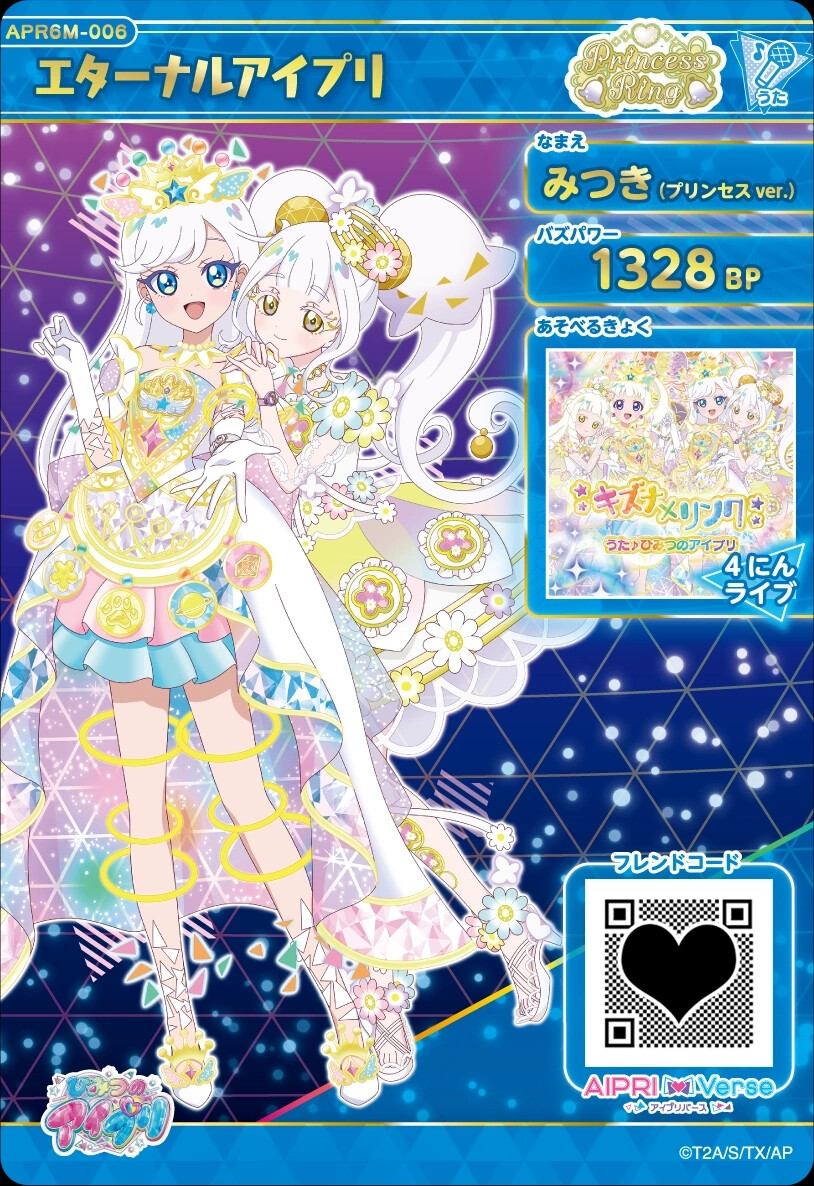 秘密的偶像公主