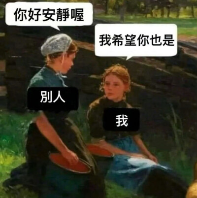 你真的好吵啊