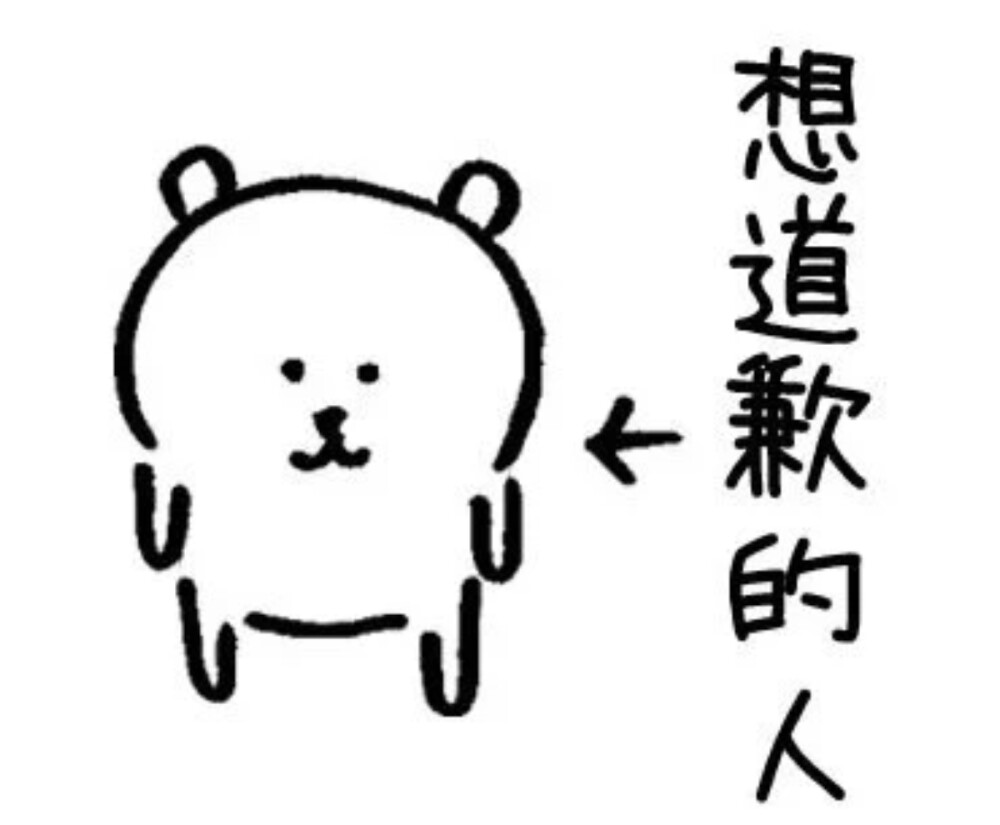自嘲熊表情包