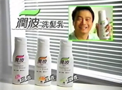 润波洗髮乳
