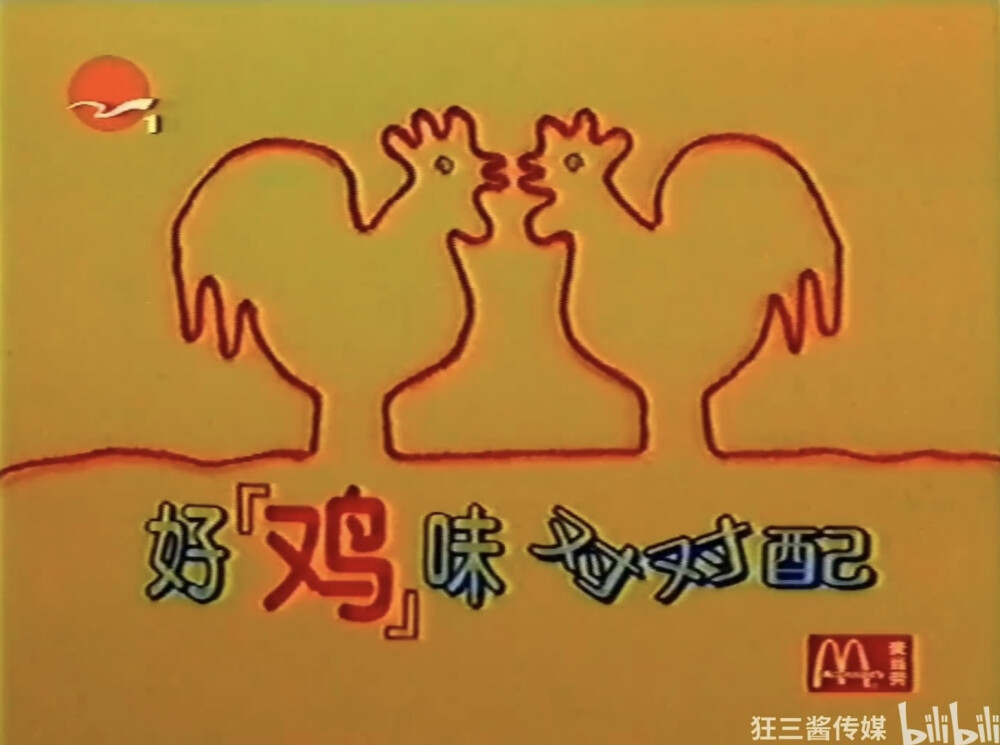 麦当劳 好鸡味对对碰
