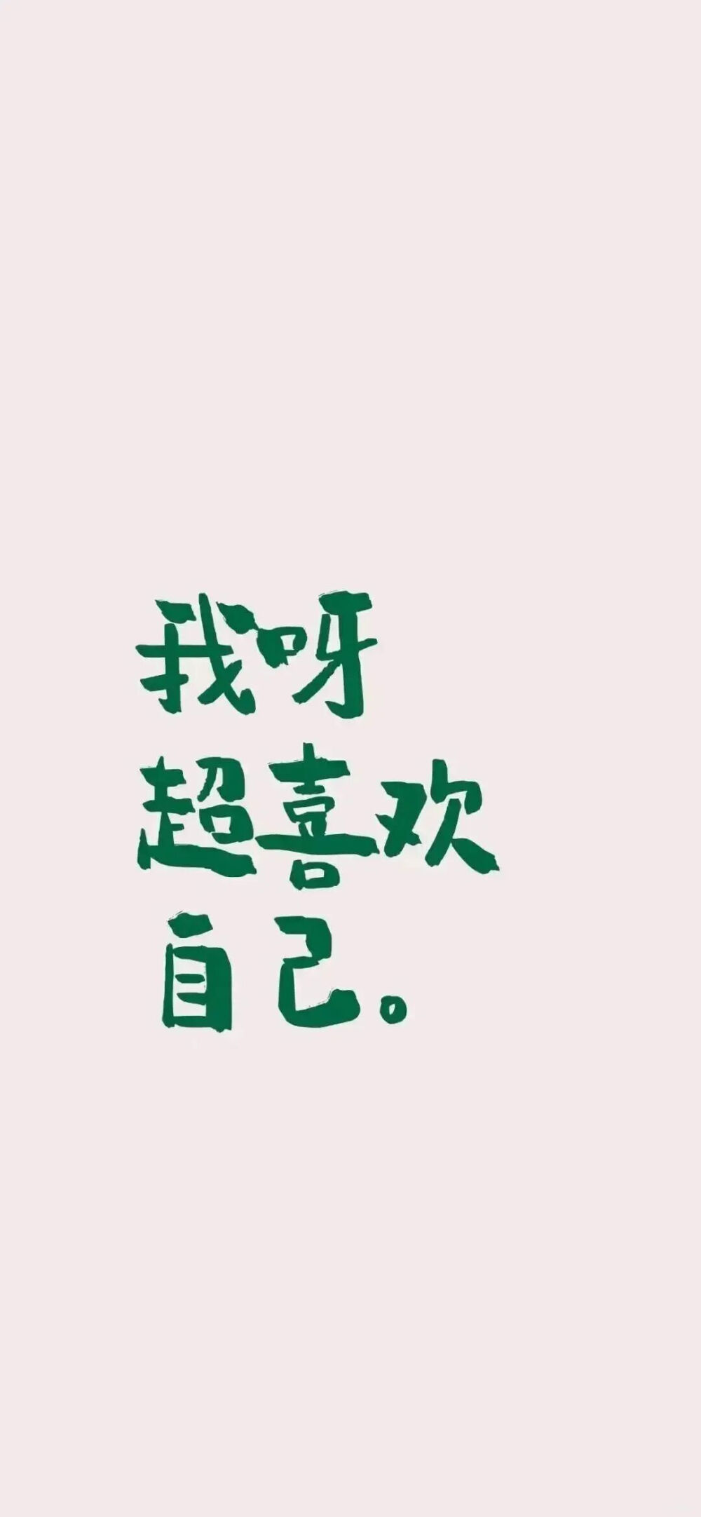 文字壁纸
图片来自网络，侵删