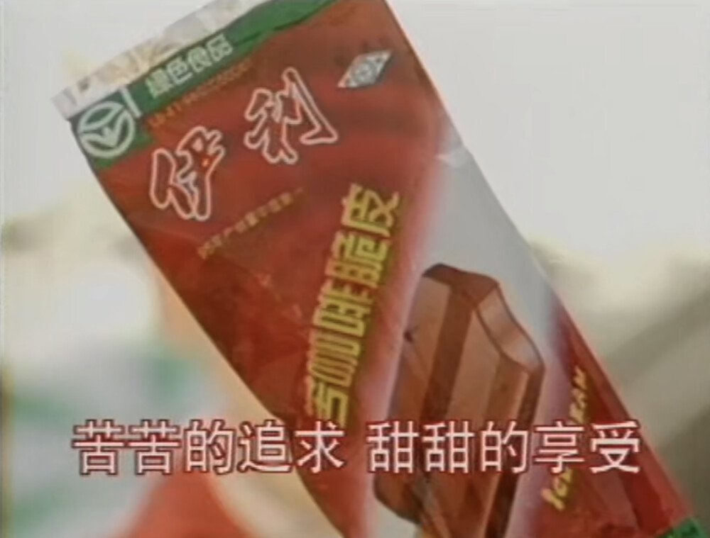 伊利 苦咖啡脆皮雪糕