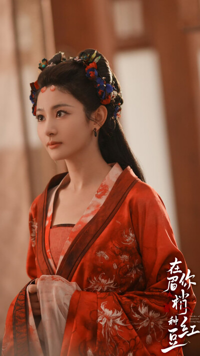 在你眉梢种红豆 梁绛朱 赵晴