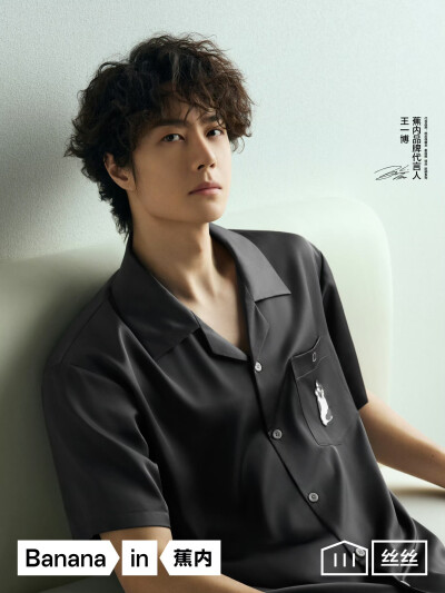 Bananain蕉内：
有的人已经在为夏天做准备咯
蕉内品牌代言人@UNIQ-王一博 推荐
蕉内丝丝520Home Pets Pets家居服
清凉透气，不易闷热
对宠物友好的家居服，衣柜里得有~