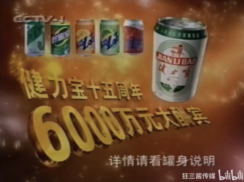 健力宝