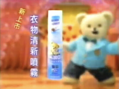 熊宝贝 衣物清新喷雾