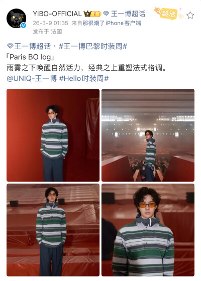#王一博[超话]# · #王一博巴黎时装周#
「Paris BO log」
雨雾之下唤醒自然活力，经典之上重塑法式格调。@UNIQ-王一博 #Hello时装周# ​​​