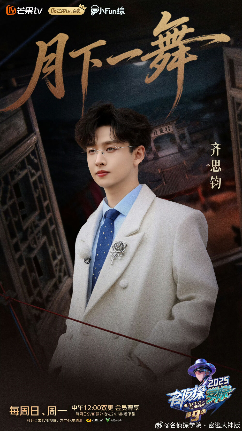 名侦探学院