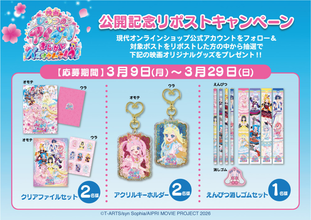 秘密的偶像公主