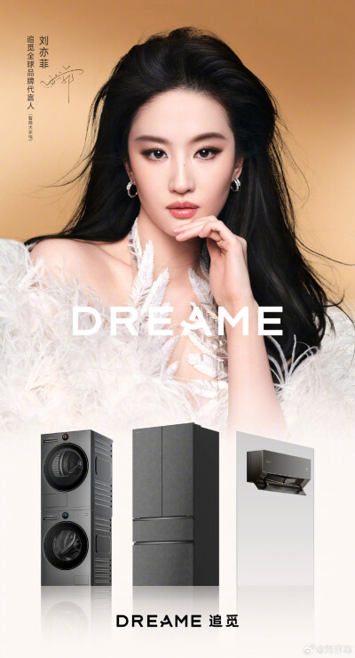 刘亦菲追觅智能大家电全球品牌代言人官宣2026.3.12
