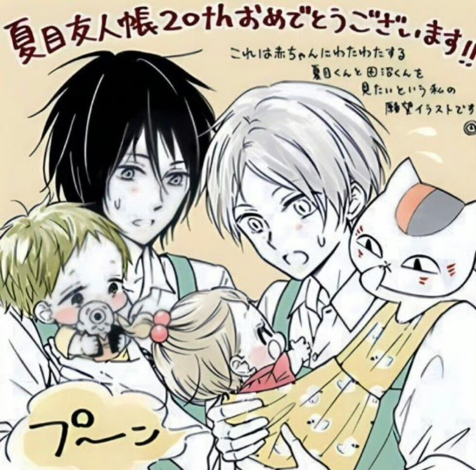 《夏目友人帐》联动《学园奶爸》 