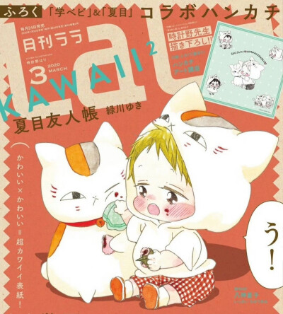 《夏目友人帐》联动《学园奶爸》 