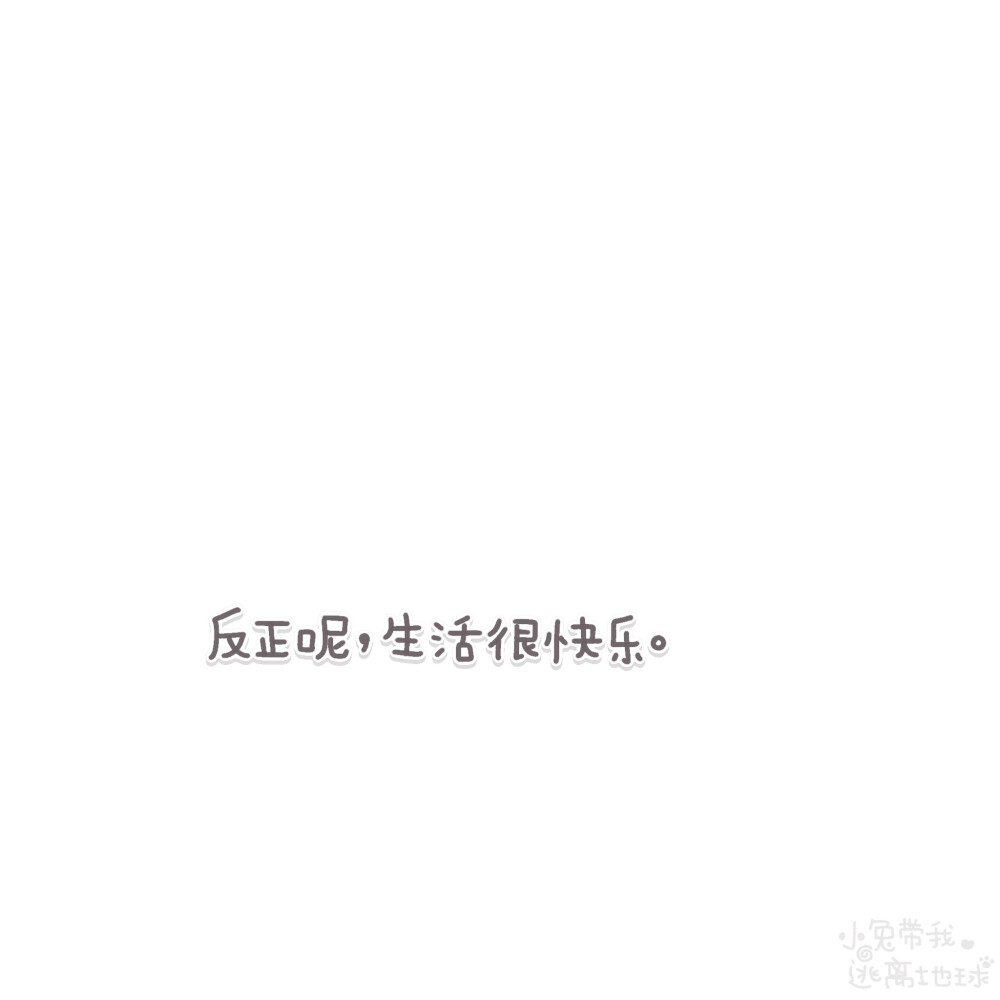 背景图
wb: 小兔带我逃离地球