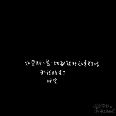 背景图
wb: 小兔带我逃离地球