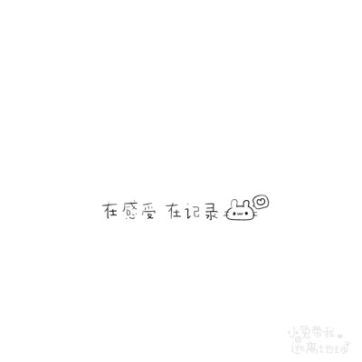 背景图
wb: 小兔带我逃离地球