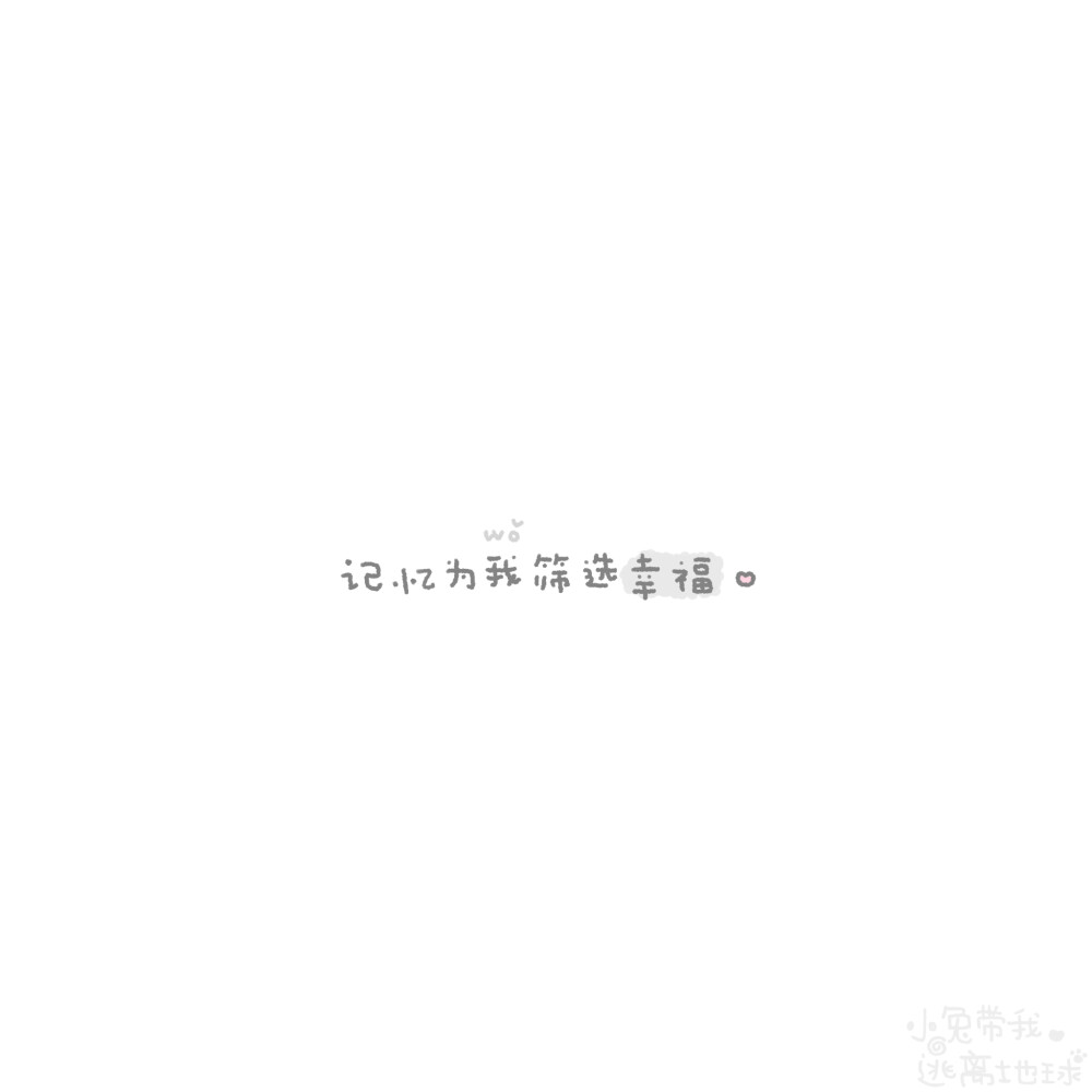 背景图
wb: 小兔带我逃离地球