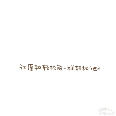 背景图
wb: 小兔带我逃离地球