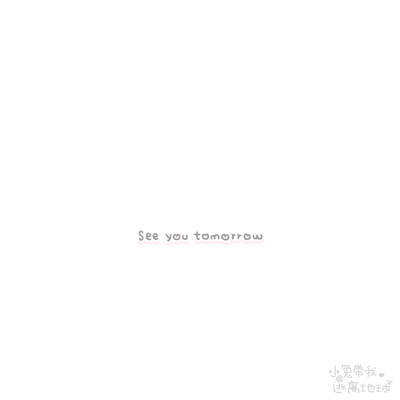 背景图
wb: 小兔带我逃离地球