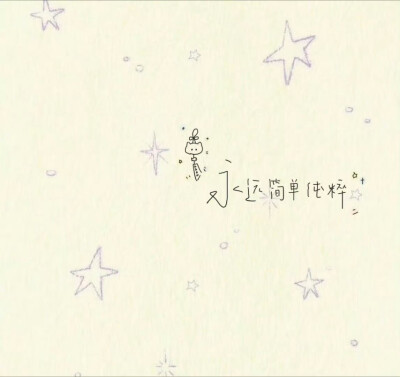 你哼着永远 我和着不变˃̵ᴗ˂̵⸝⸝ ⸝⸝