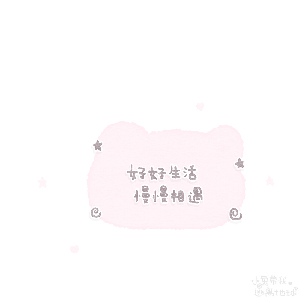 背景图
wb: 小兔带我逃离地球