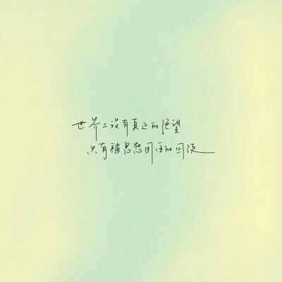 你哼着永远 我和着不变˃̵ᴗ˂̵⸝⸝ ⸝⸝